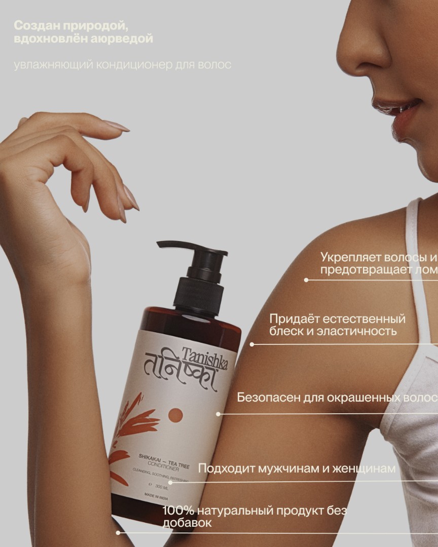 Увлажняющий кондиционер для волос SHIKAKAI-TEA TREE 4