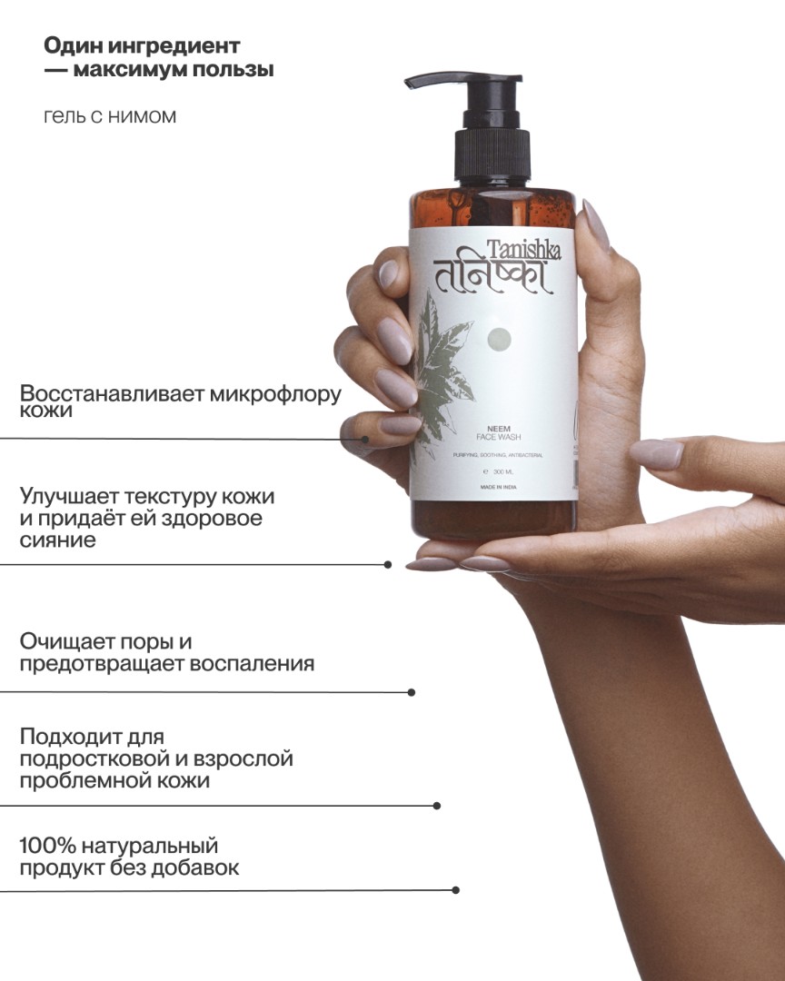 Гель для умывания лицa NEEM 4