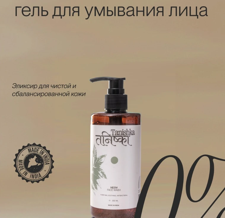 Гель для умывания лицa NEEM min 1