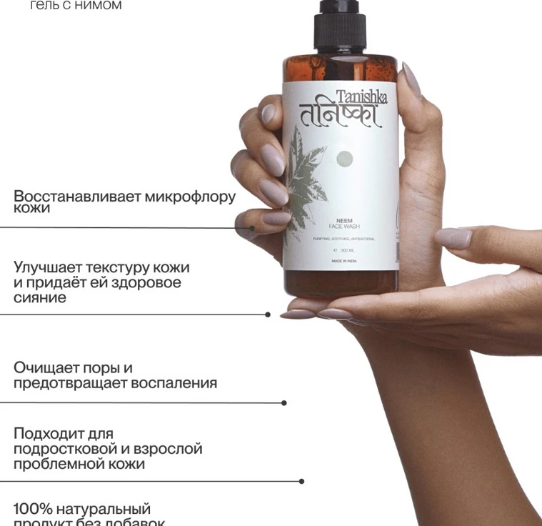 Гель для умывания лицa NEEM min 4