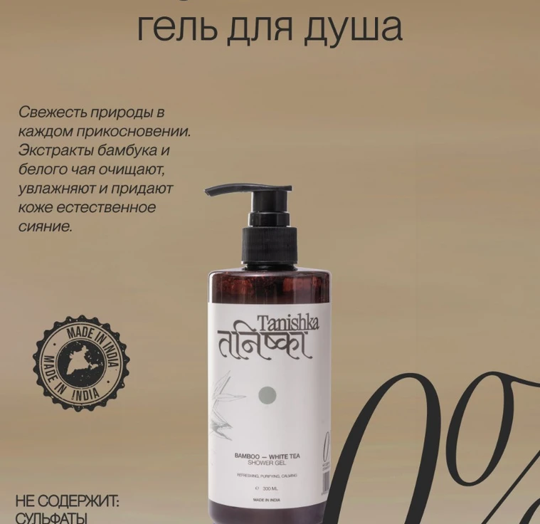 Гель для луша BAMBOO-WHITE TEA min 1