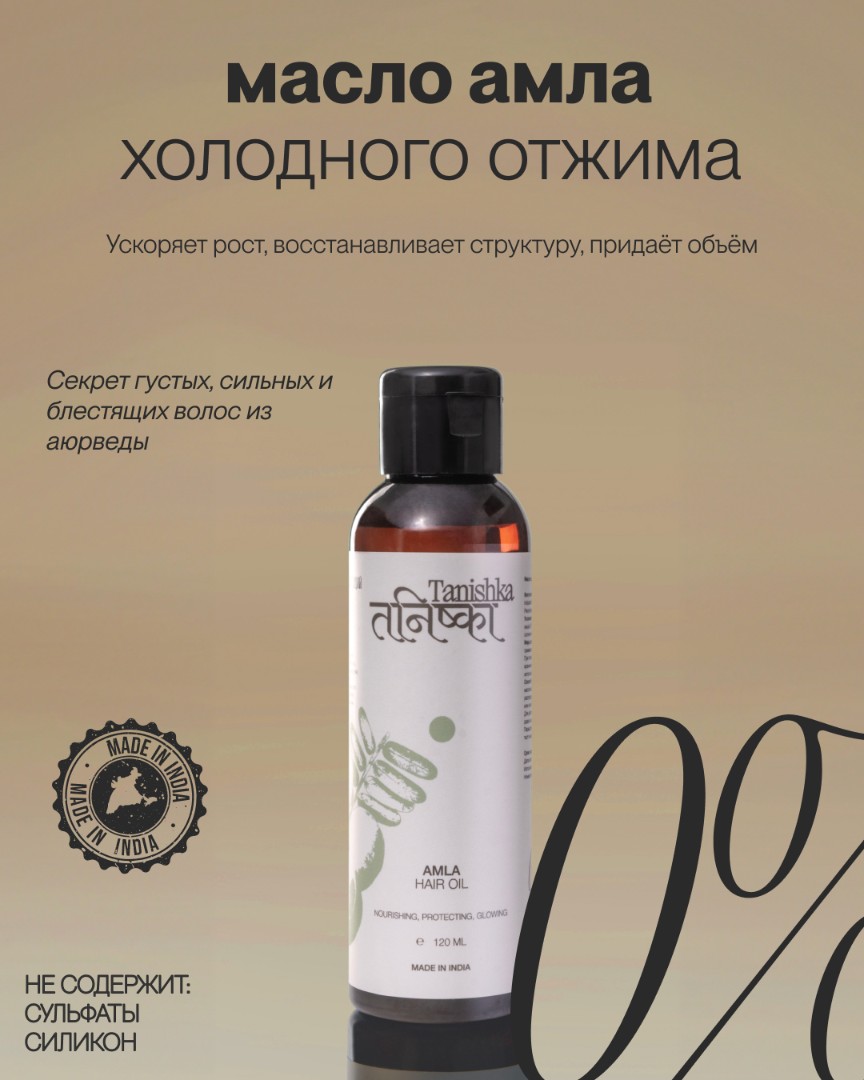 Масло для волос AMLA 1