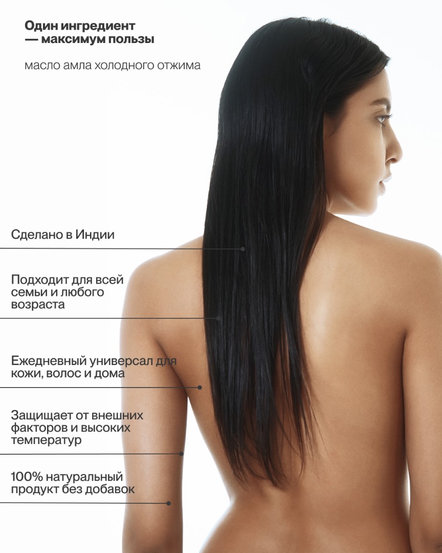 Масло для волос AMLA 4