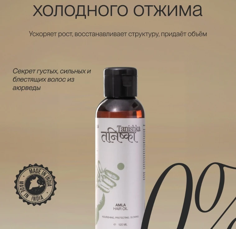 Масло для волос AMLA min 1