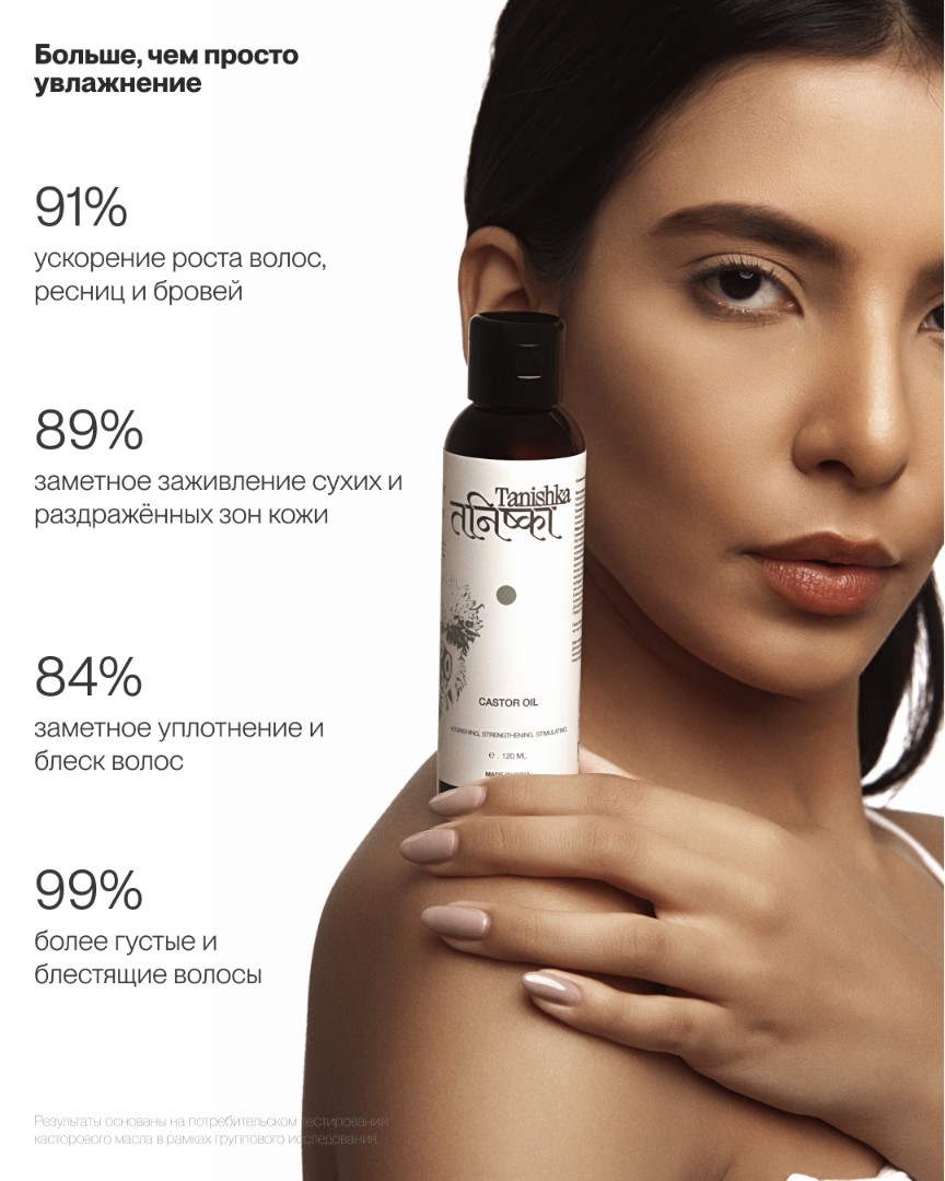 Касторовое масло CASTOR OIL 3