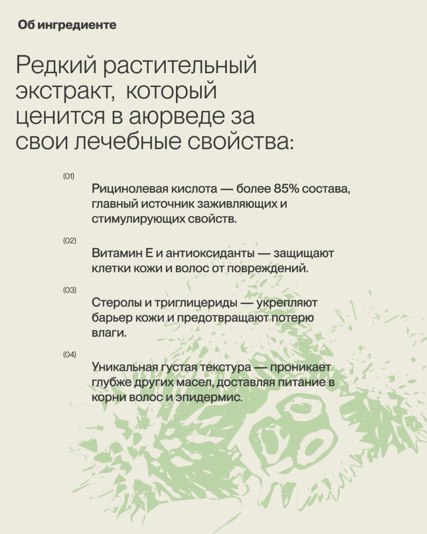 Касторовое масло CASTOR OIL 4
