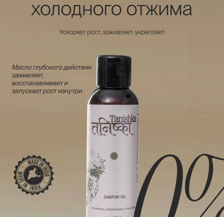 Касторовое масло CASTOR OIL min 2