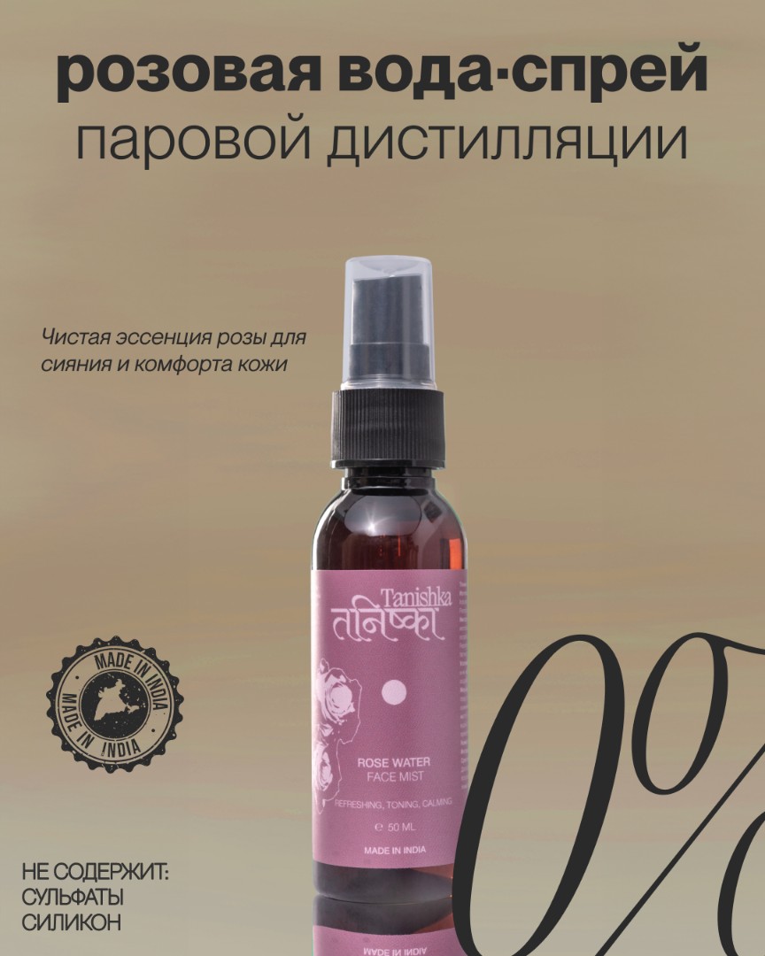 Универсальный спрей из розы паровой дистилляции ROSE WATER SPRAY 1