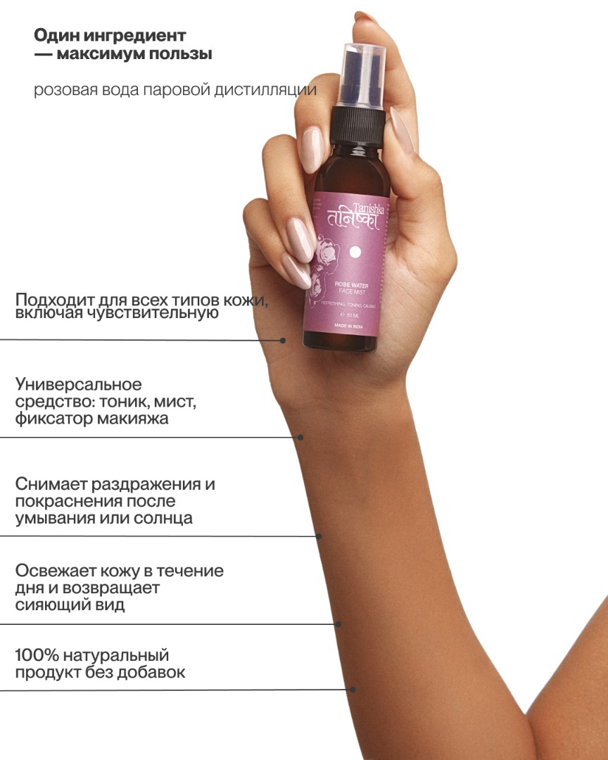 Универсальный спрей из розы паровой дистилляции ROSE WATER SPRAY 4
