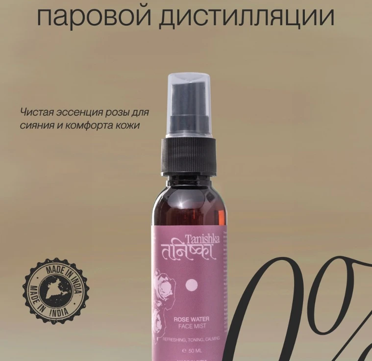 Универсальный спрей из розы паровой дистилляции ROSE WATER SPRAY min 1