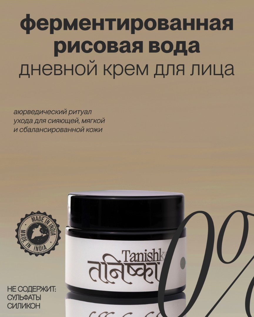 Дневной крем с фермент. рисовой водой FERMENTED RICE WATER 1