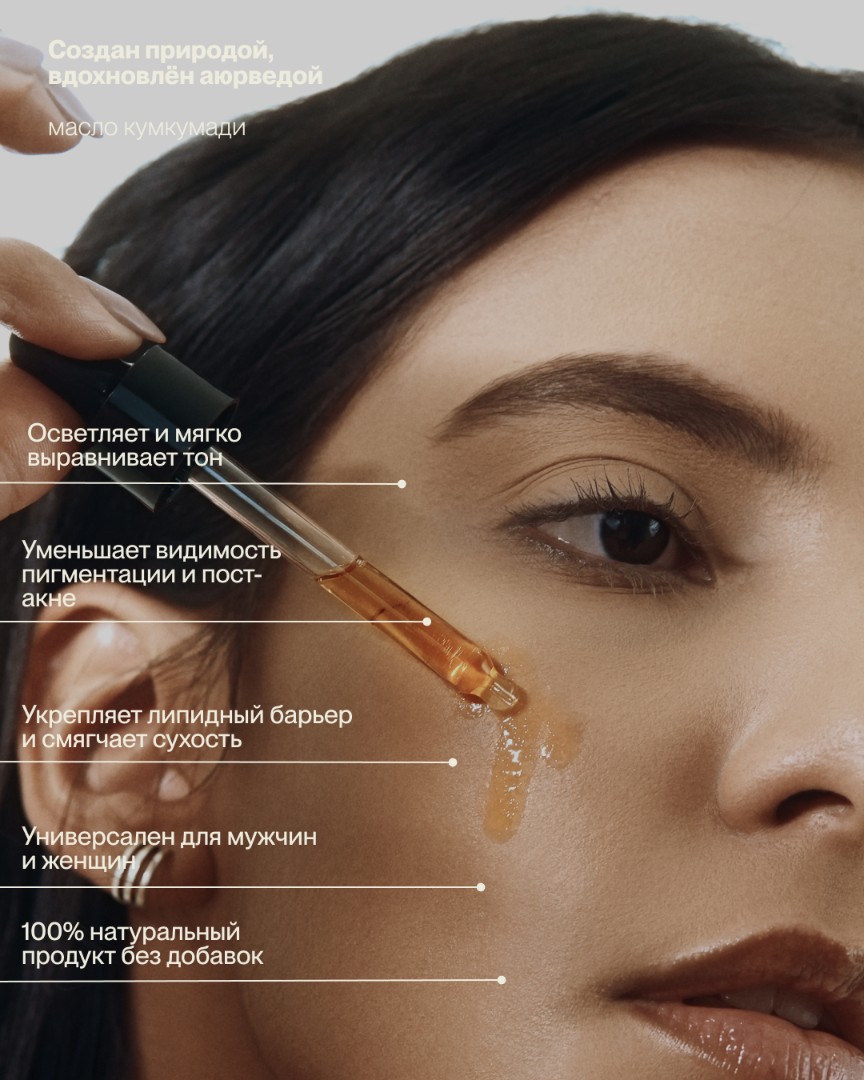 Золотоe масло для кожи, придающий сияние KUMKUMADI OIL 4